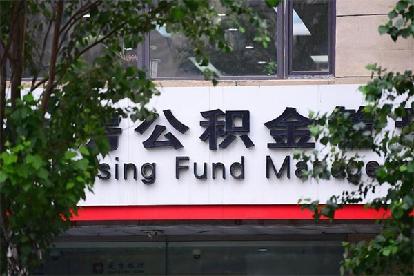 太康找中介代取公积金成功了（太康中介靠什么提取了公积金）